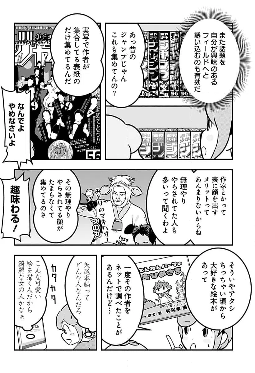 ページ 6 — 第120話