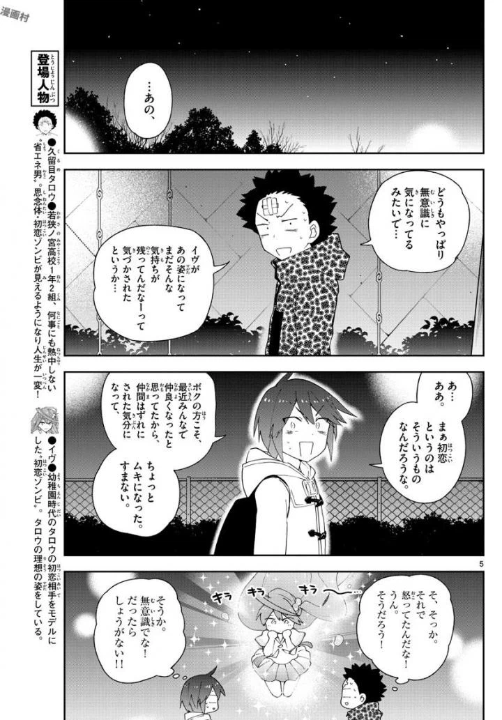 ページ 5 — 第113話
