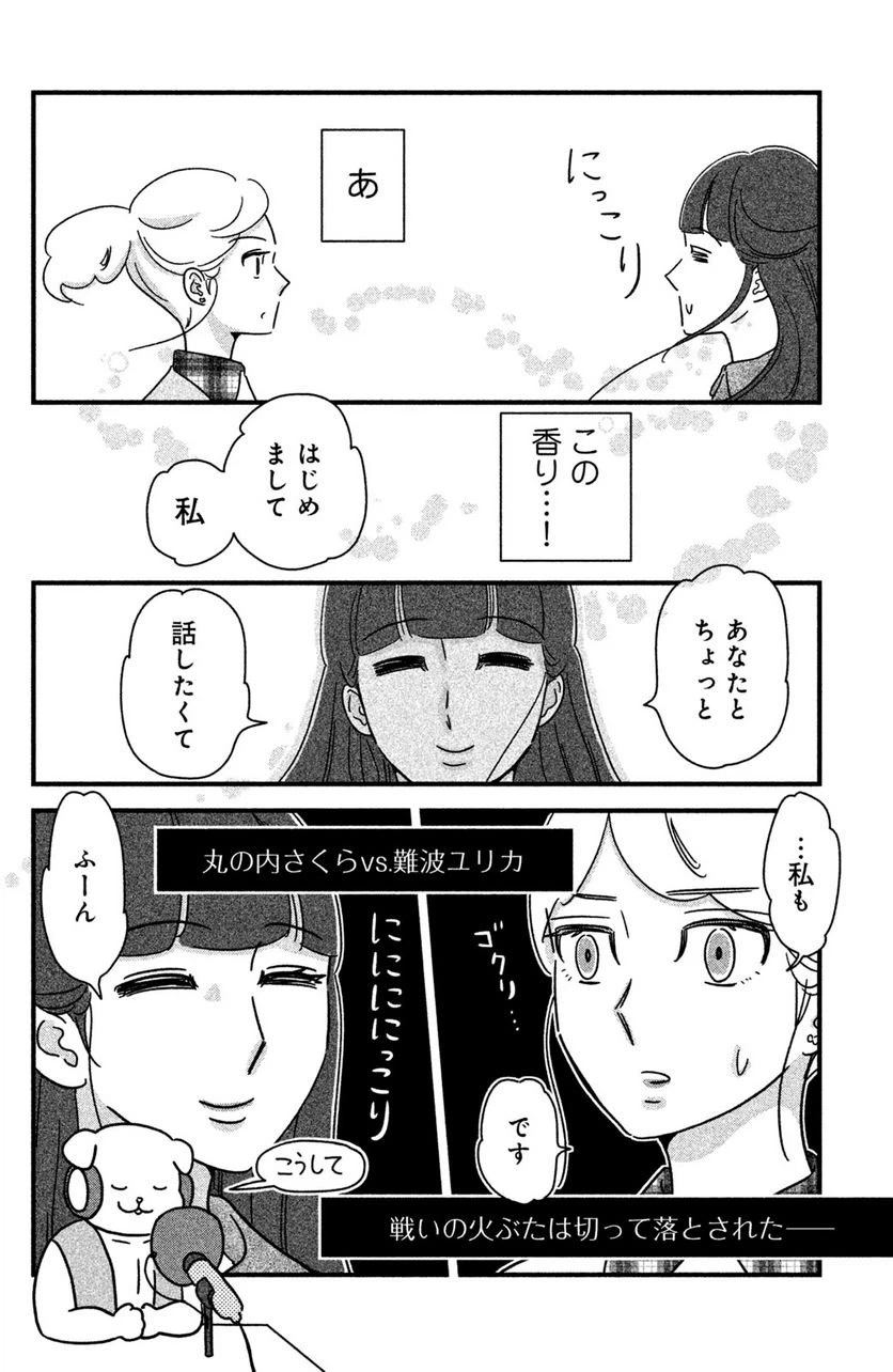 ページ 20 — 第19話