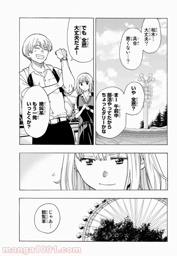 ページ 9 — 第19話