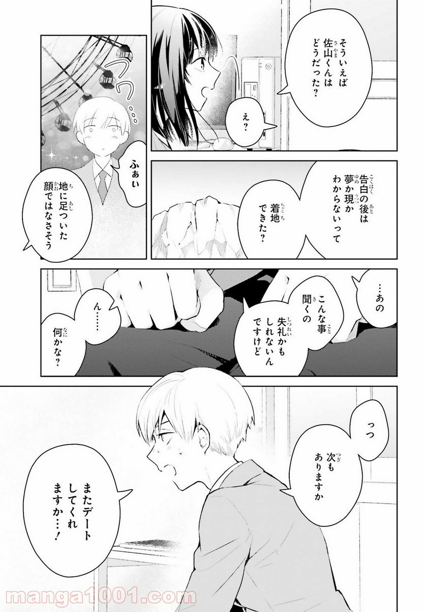 ページ 15 — 第9話