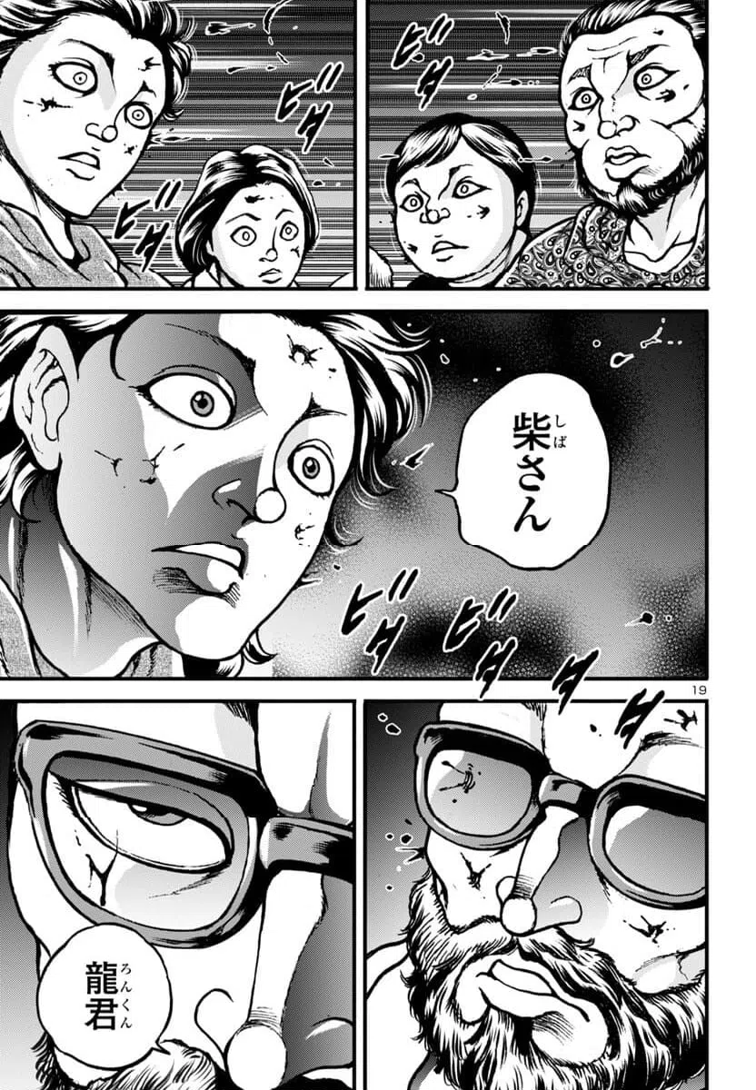 ページ 19 — 第14話
