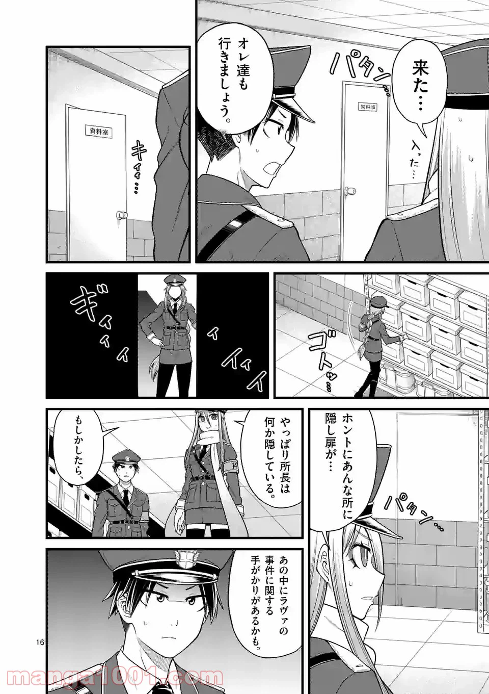 ページ 16 — 第9話