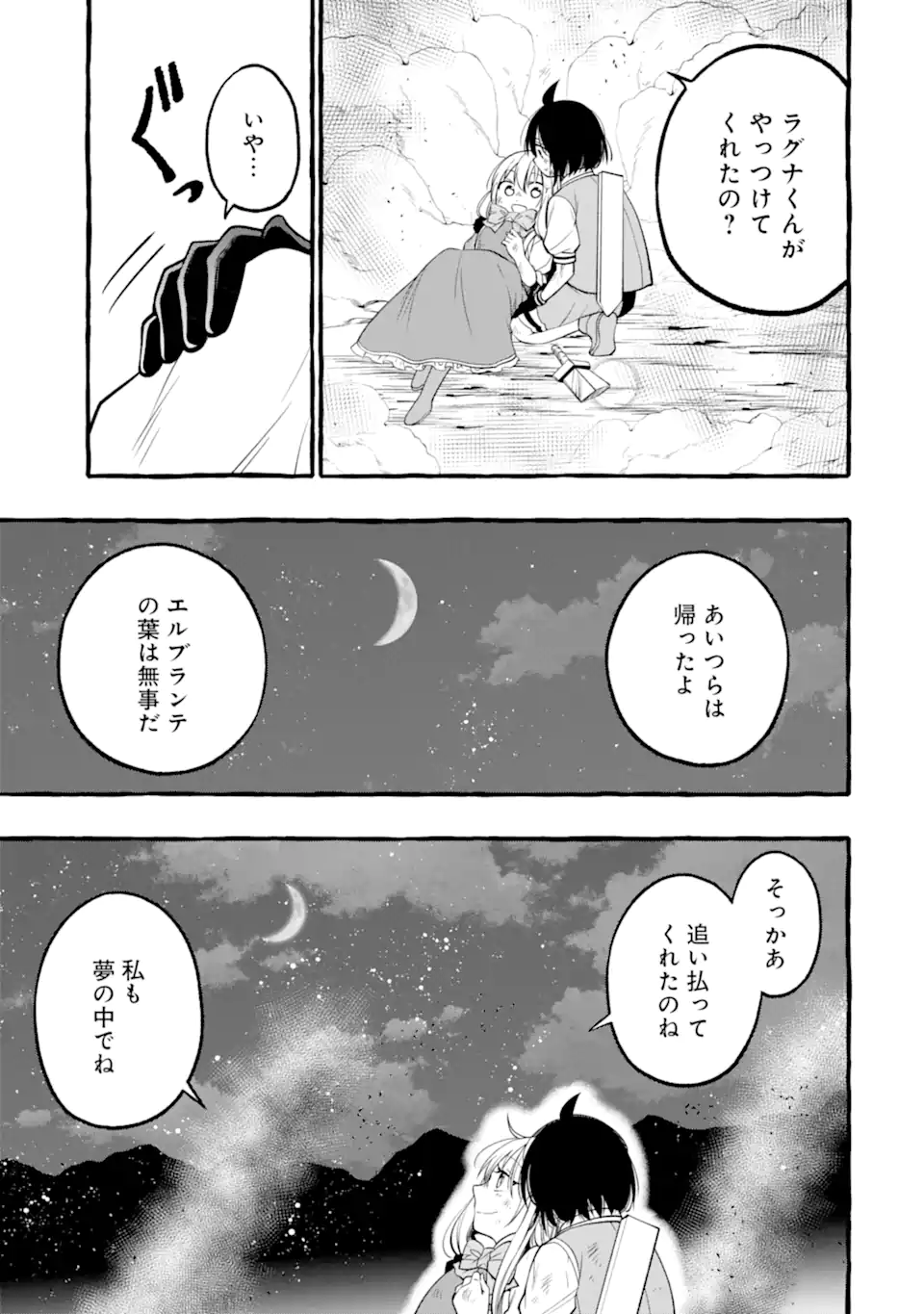ページ 13 — 第15.2話