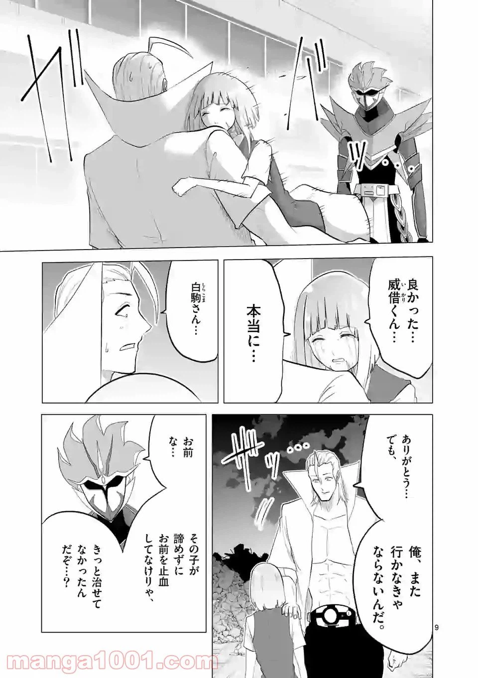 ページ 9 — 第138話