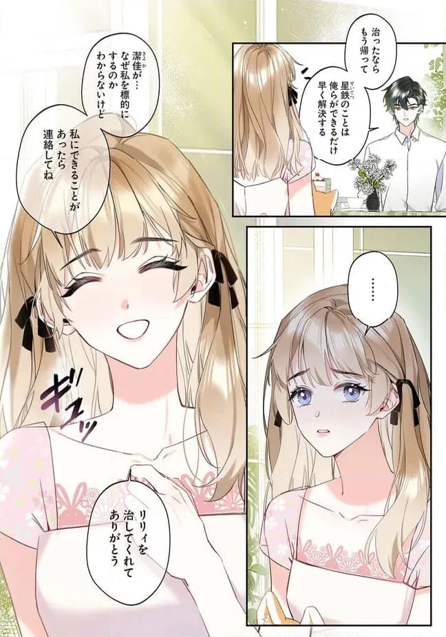 ページ 5 — 第2.4話