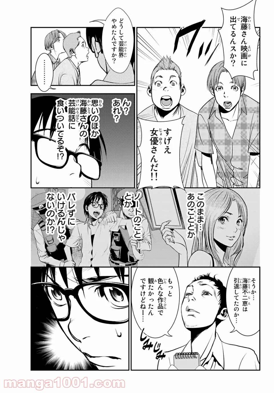 ページ 3 — 第24話