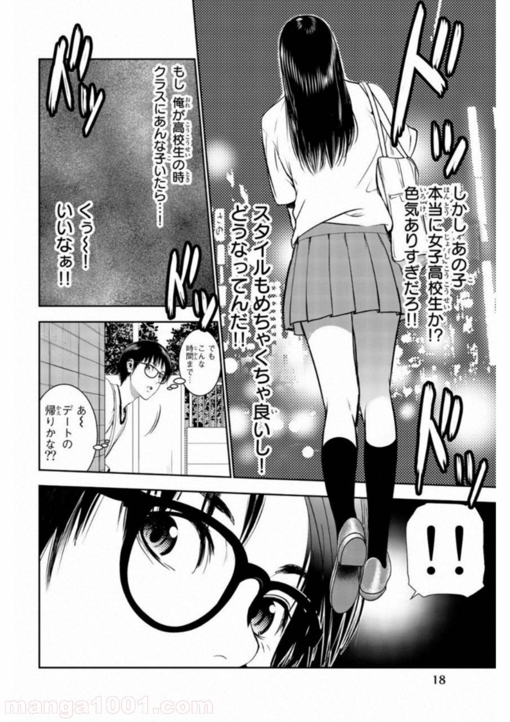 ページ 18 — 第1話