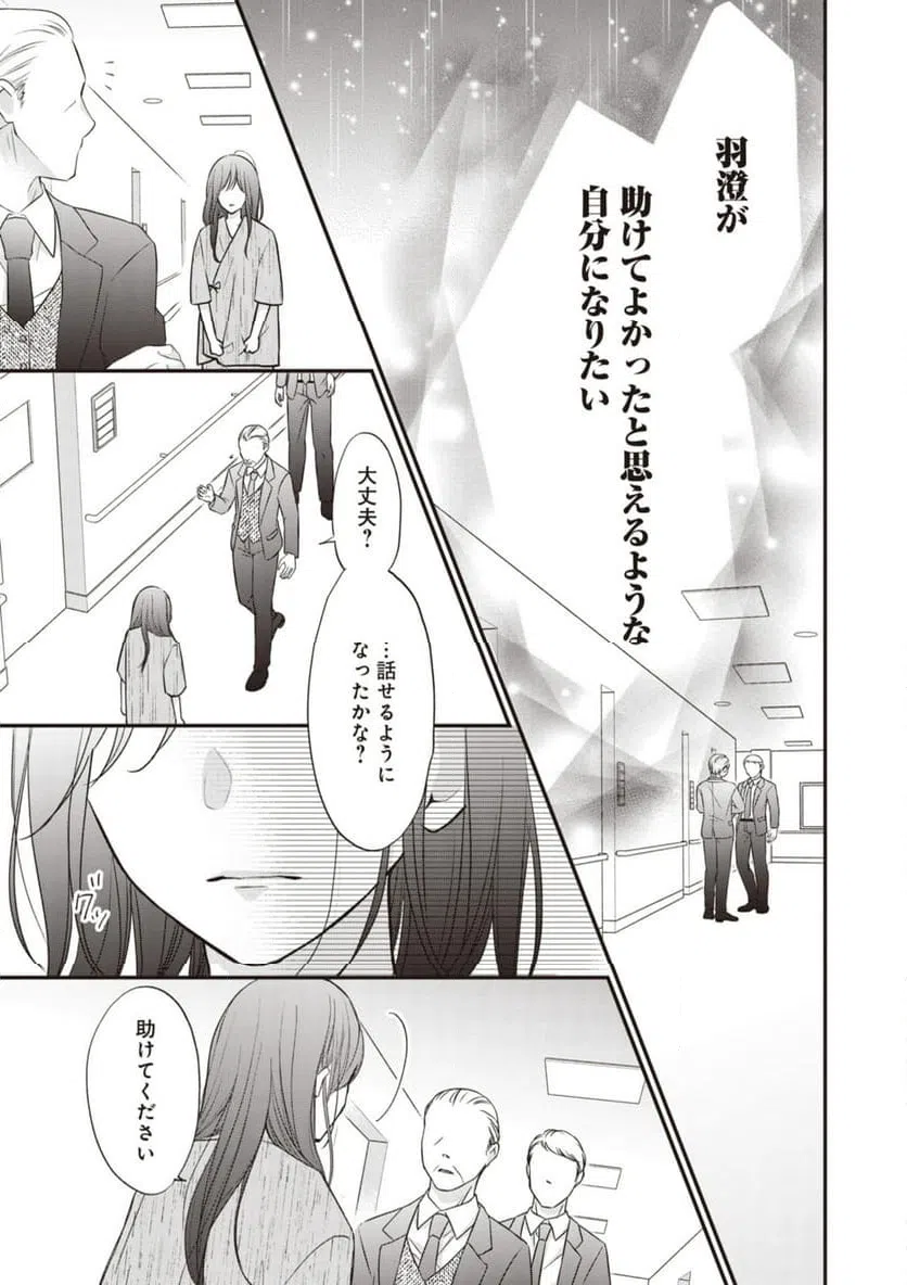 ページ 9 — 第13.1話