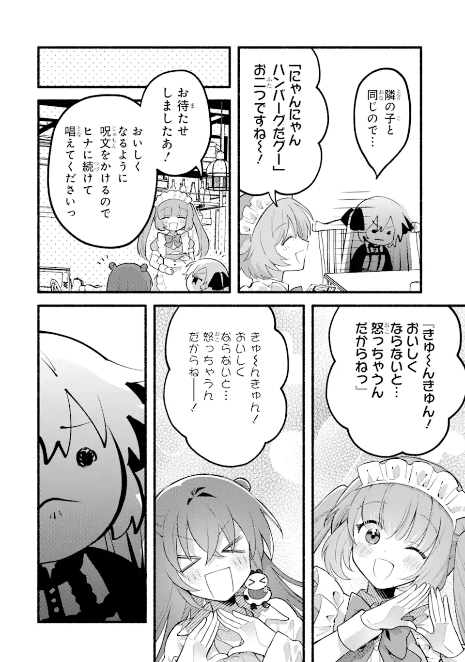 ページ 14 — 第9.1話