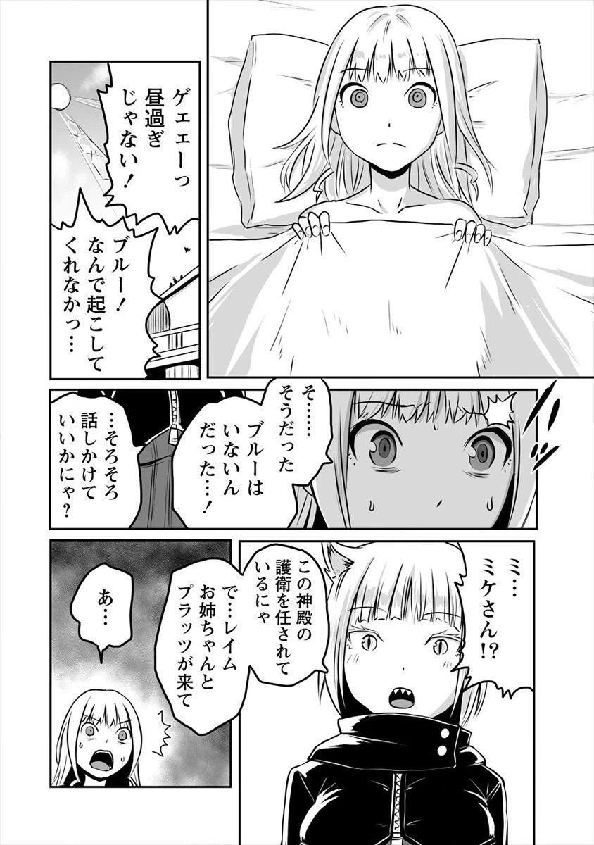ページ 10 — 第7話