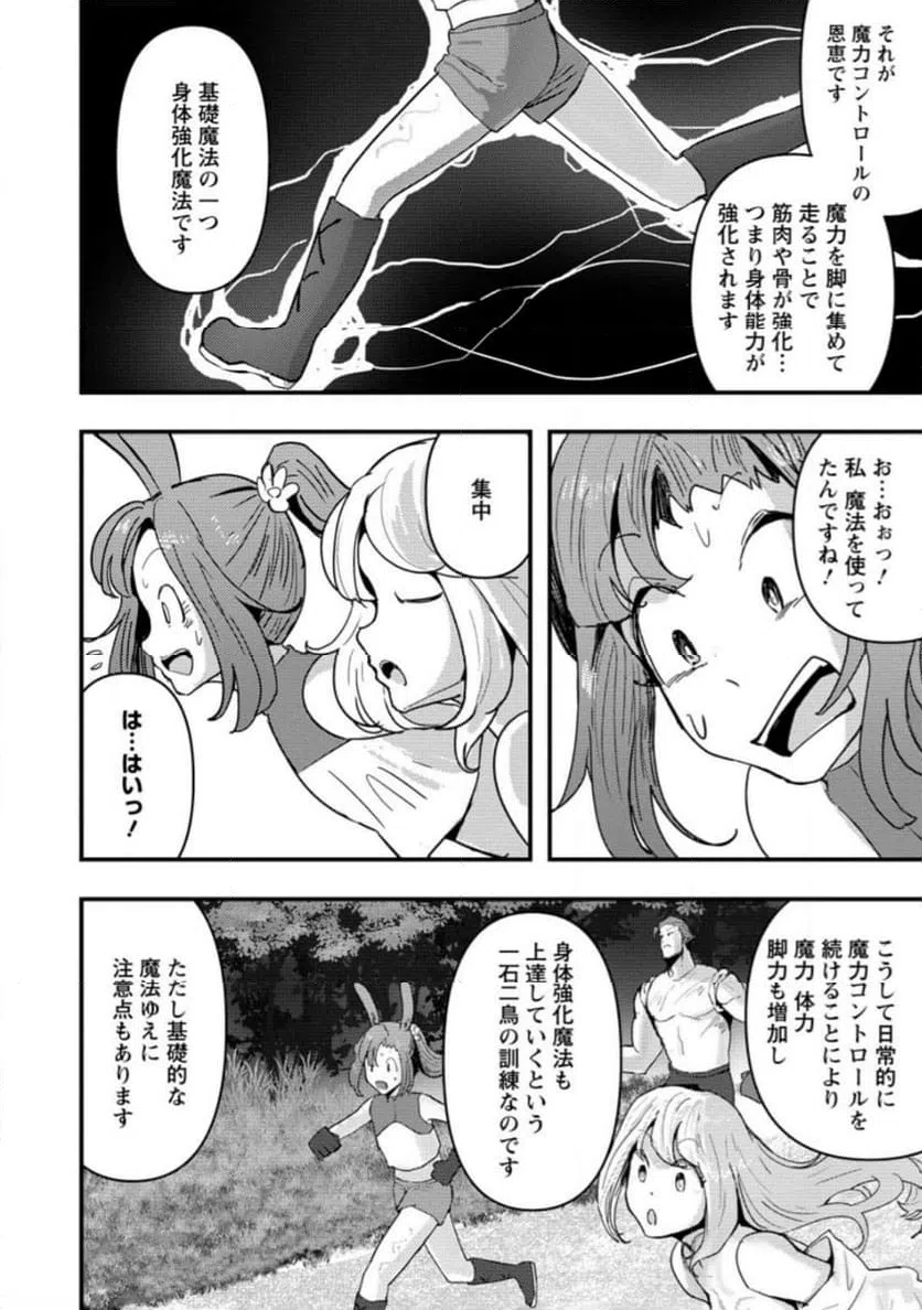 ページ 10 — 第8.1話