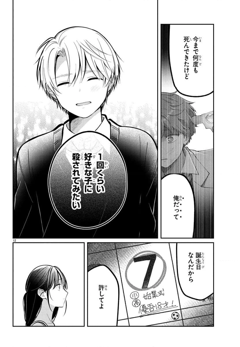 ページ 12 — 第16話