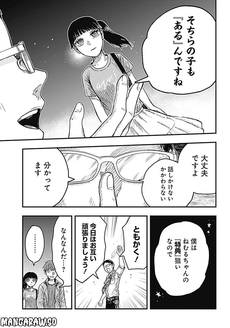ページ 11 — 第5.2話