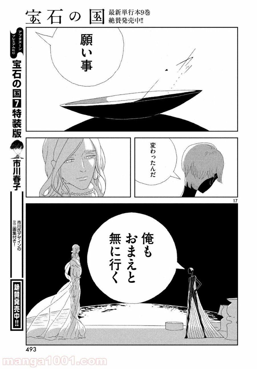 ページ 17 — 第75話