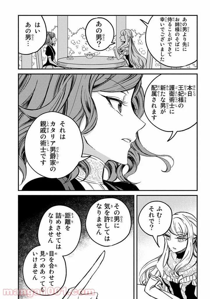 ページ 8 — 第5話