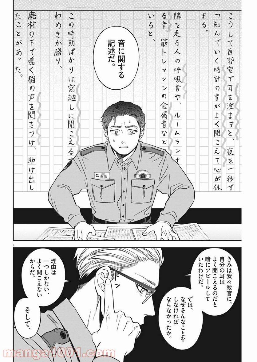 ページ 4 — 第17話