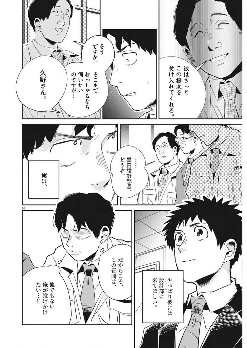 ページ 16 — 第27話
