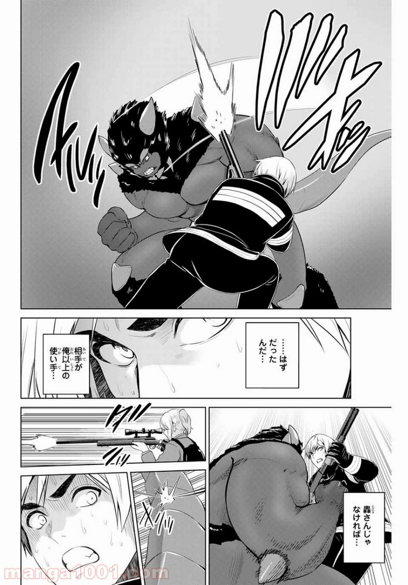 ページ 8 — 第173話