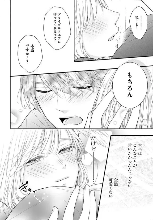 ページ 14 — 第9.1話
