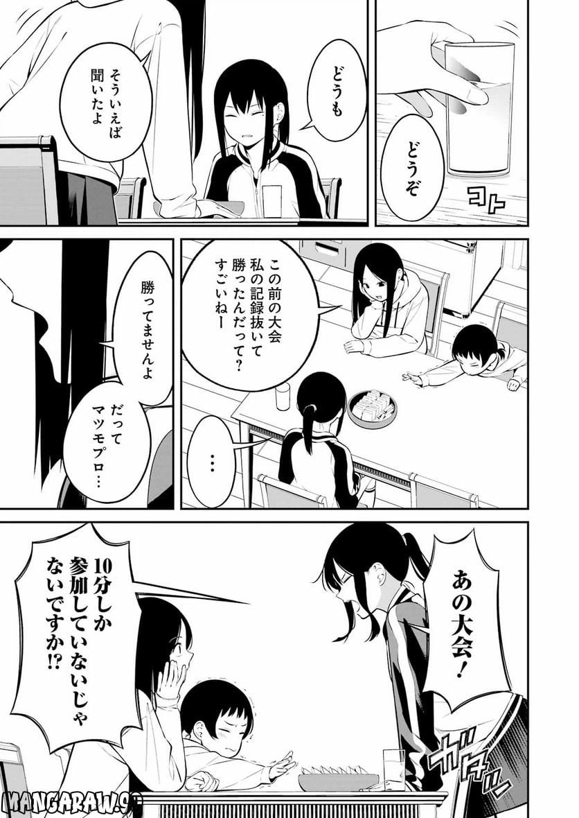 ページ 9 — 第37話