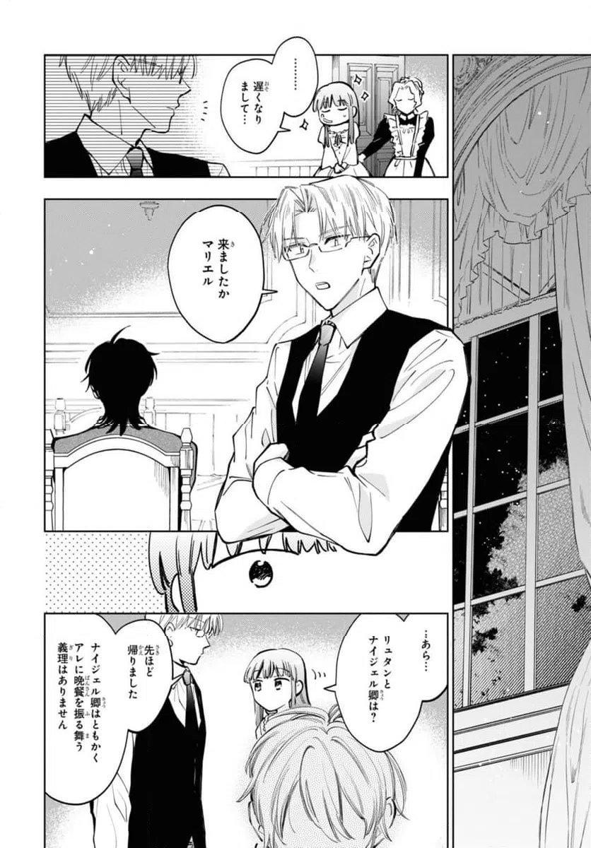 ページ 6 — 第48.2話