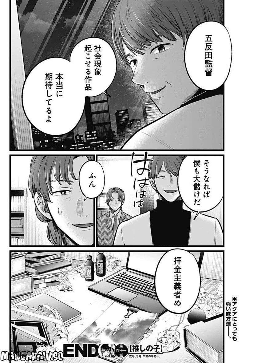 ページ 18 — 第111話