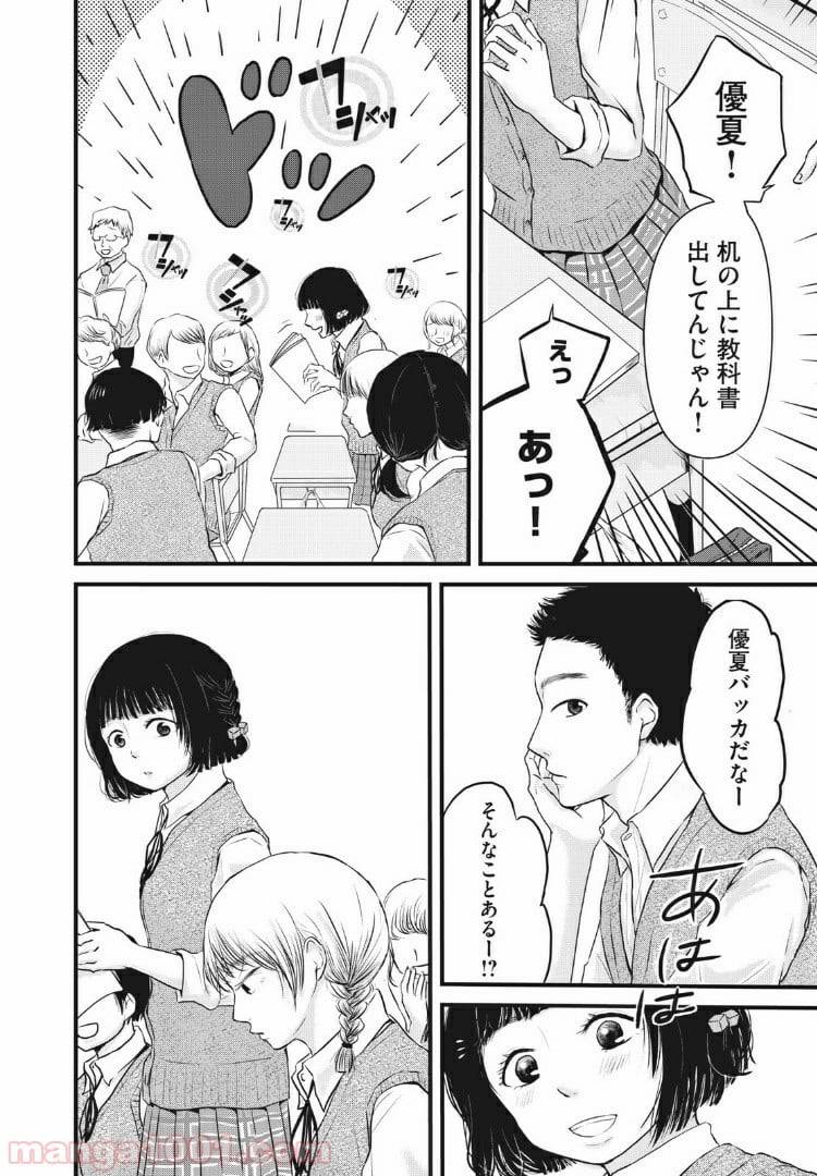 ページ 13 — 第1話