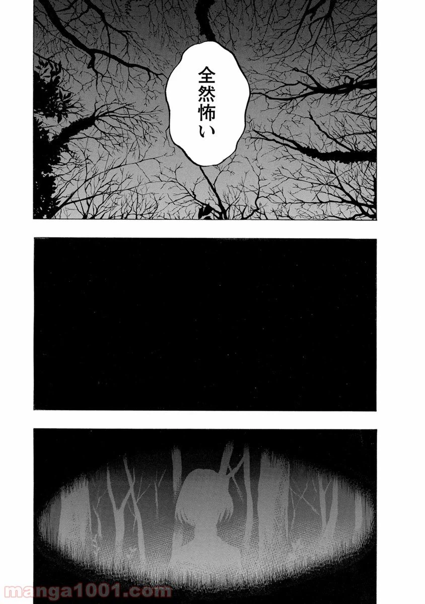 ページ 7 — 第26話