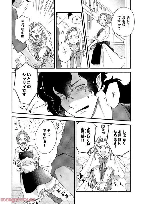 ページ 8 — 第1話