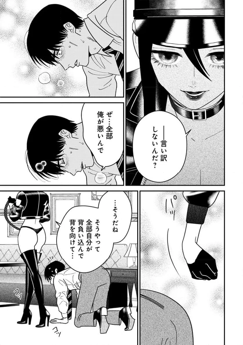 ページ 19 — 第8話