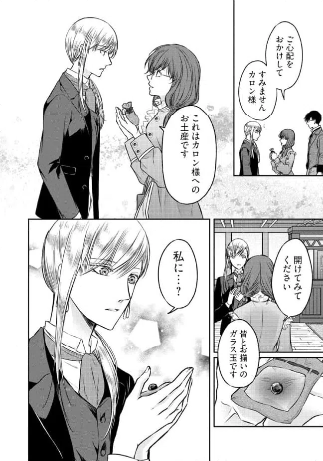 ページ 5 — 第13.3話