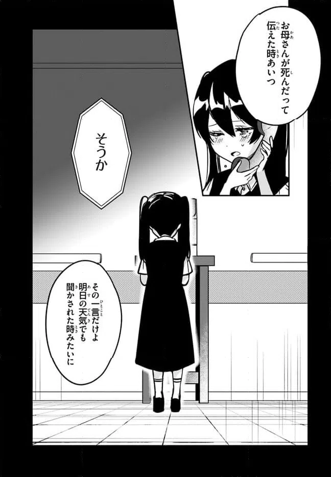 ページ 9 — 第11話