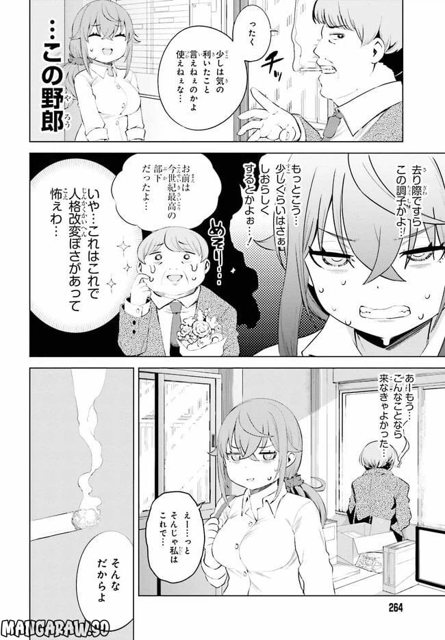ページ 8 — 第6話