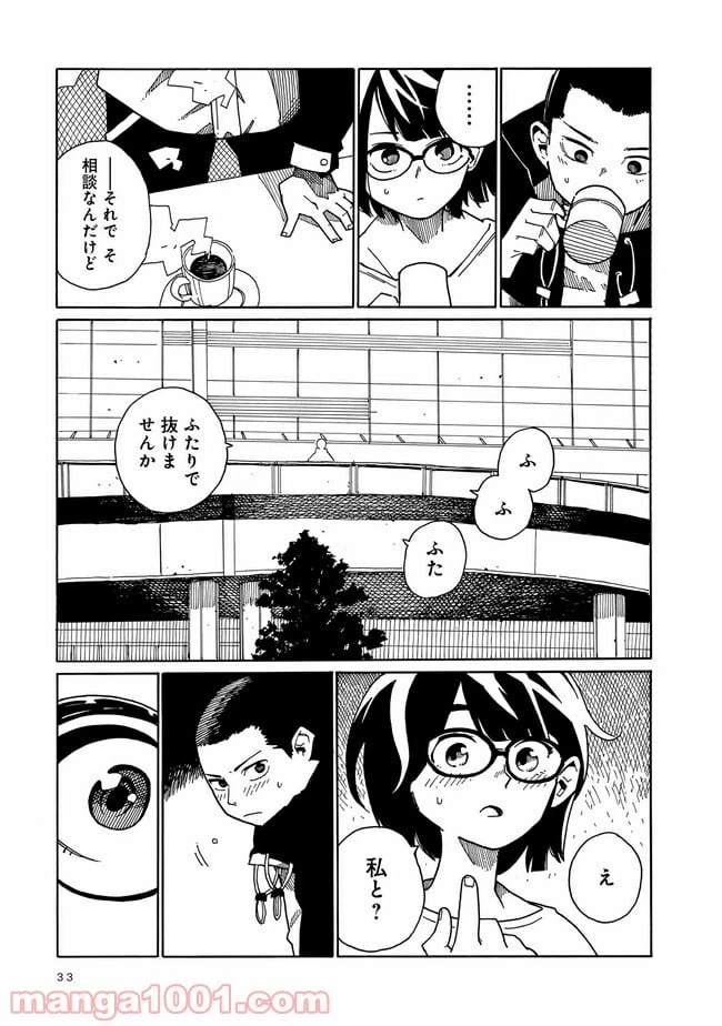 ページ 29 — 第1話