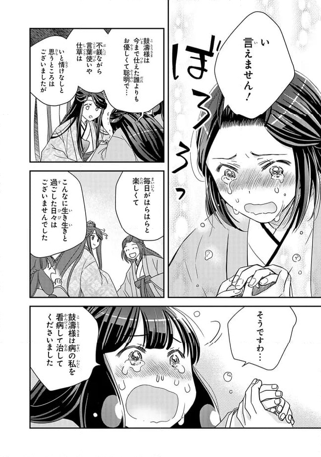ページ 4 — 第17.3話