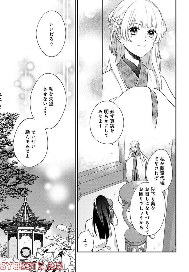 ページ 4 — 第14.2話