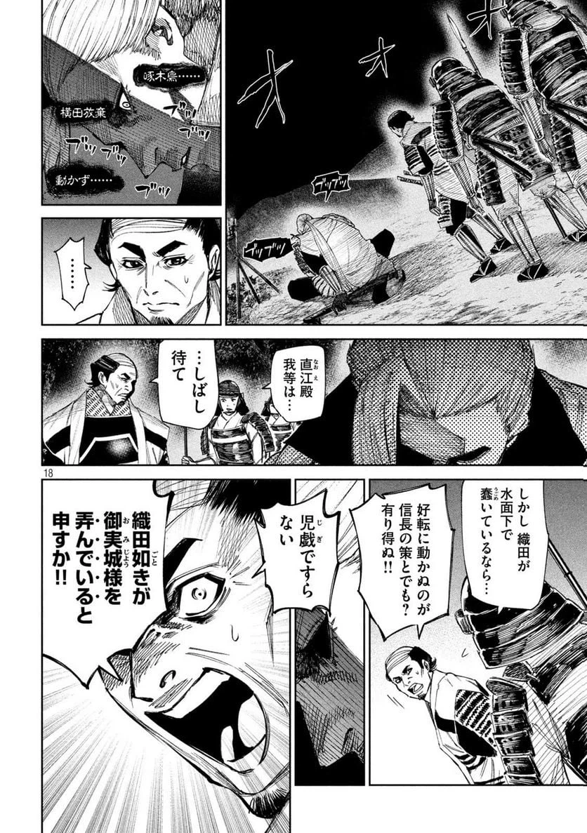 ページ 18 — 第95話