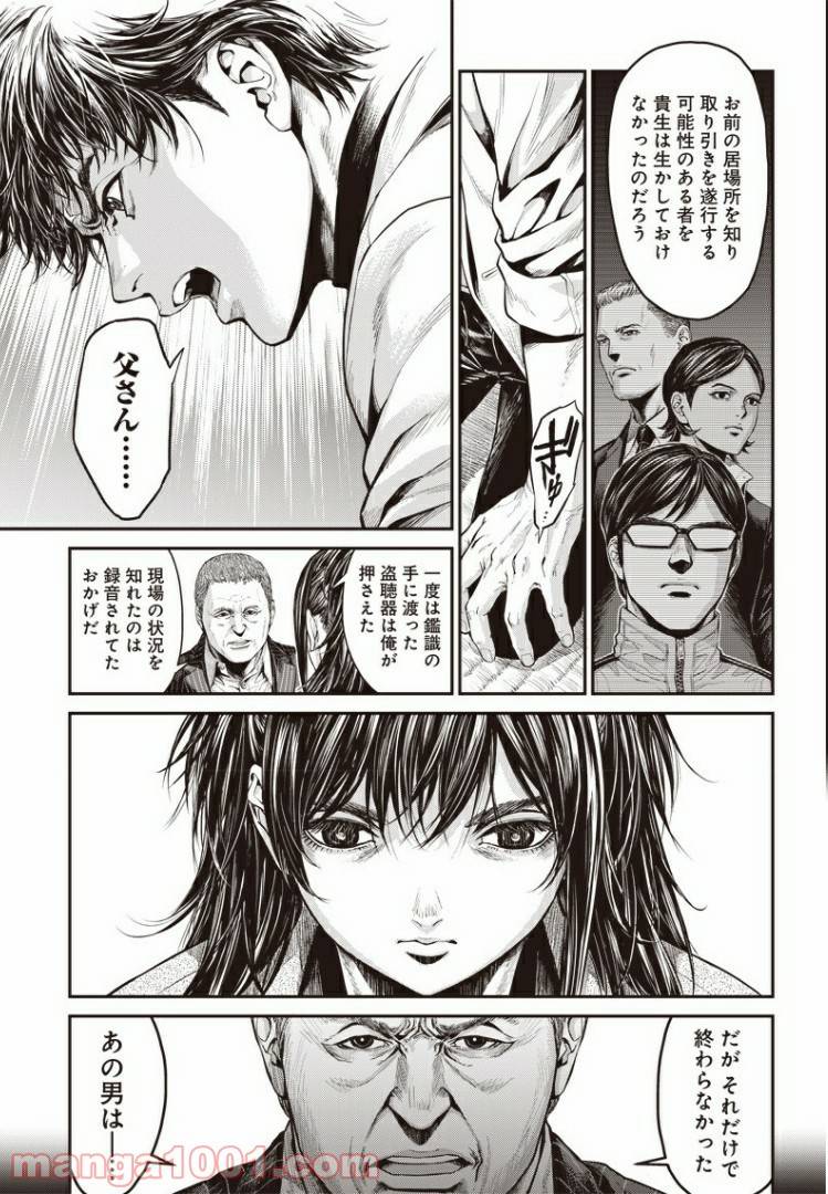 ページ 23 — 第38話