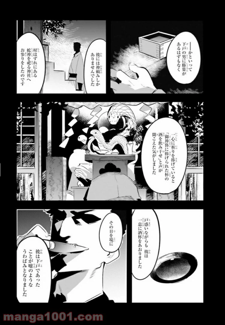 ページ 10 — 第6.1話