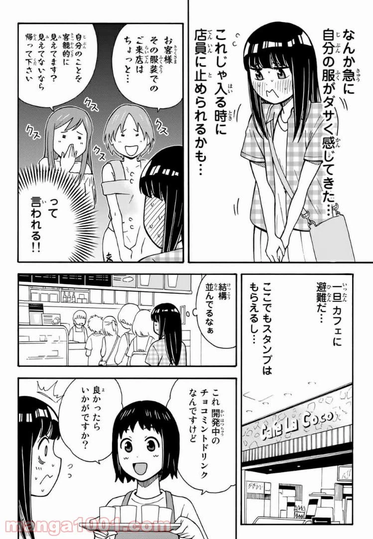 ページ 4 — 第16話