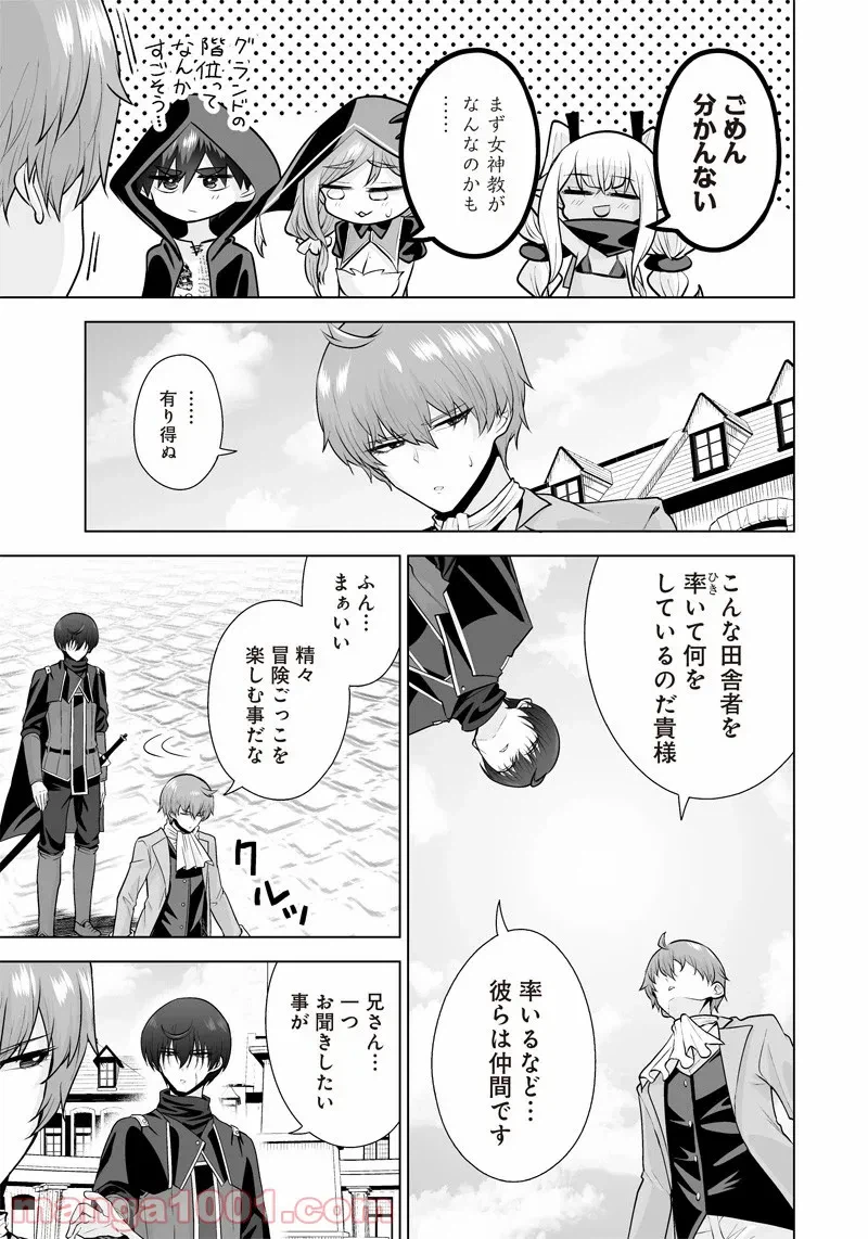 ページ 5 — 第23話