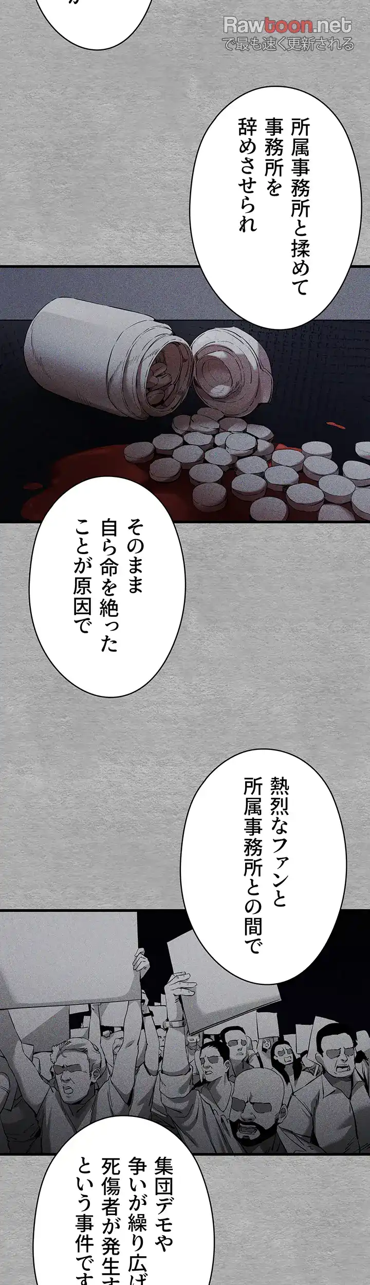 ページ 7 — 第71話