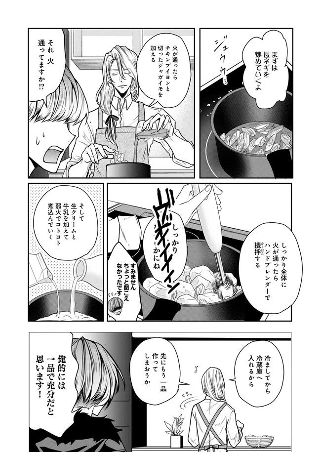 ページ 8 — 第2話