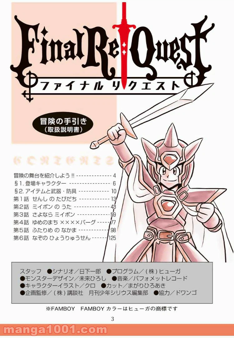 ページ 3 — 第6.5話