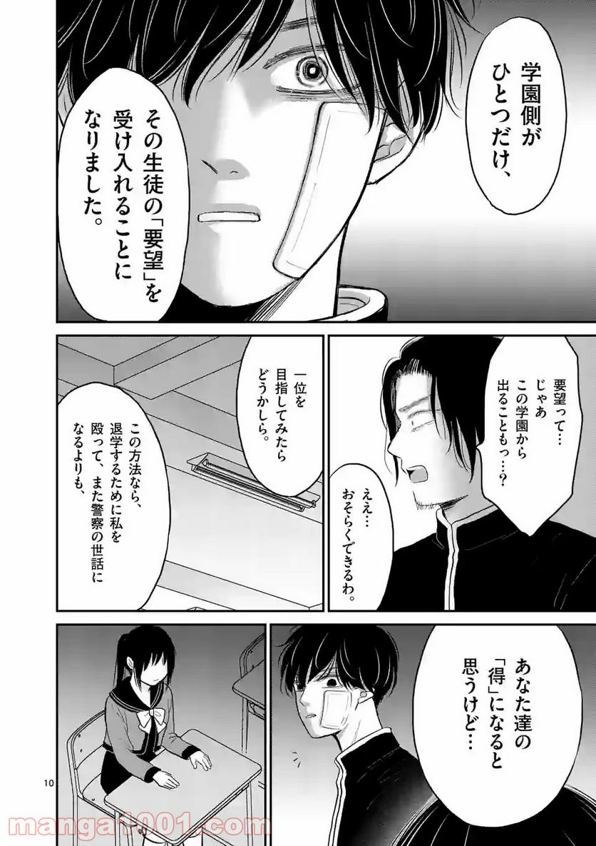 ページ 10 — 第14話