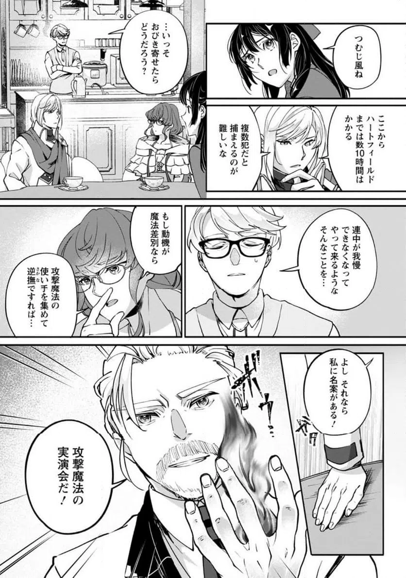 ページ 9 — 第6.2話