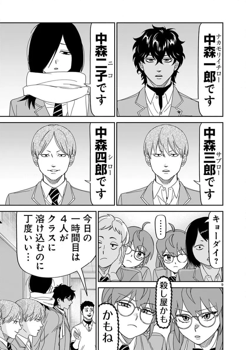 ページ 9 — 第36話