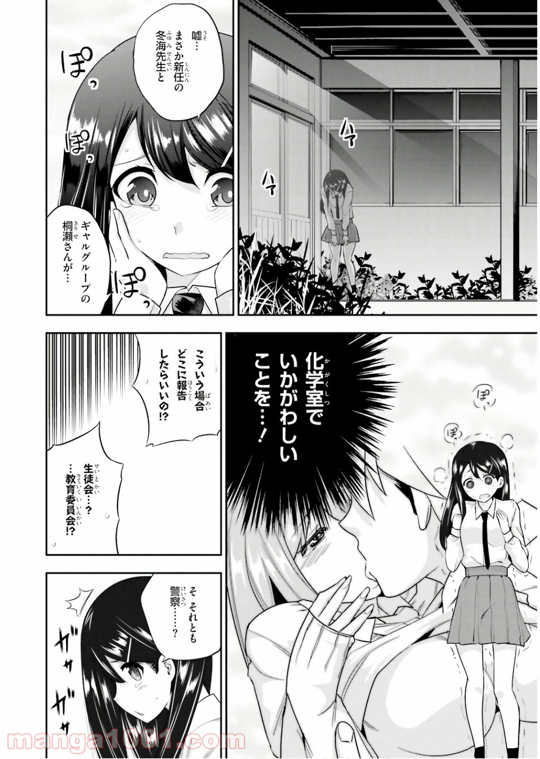 ページ 8 — 第4話