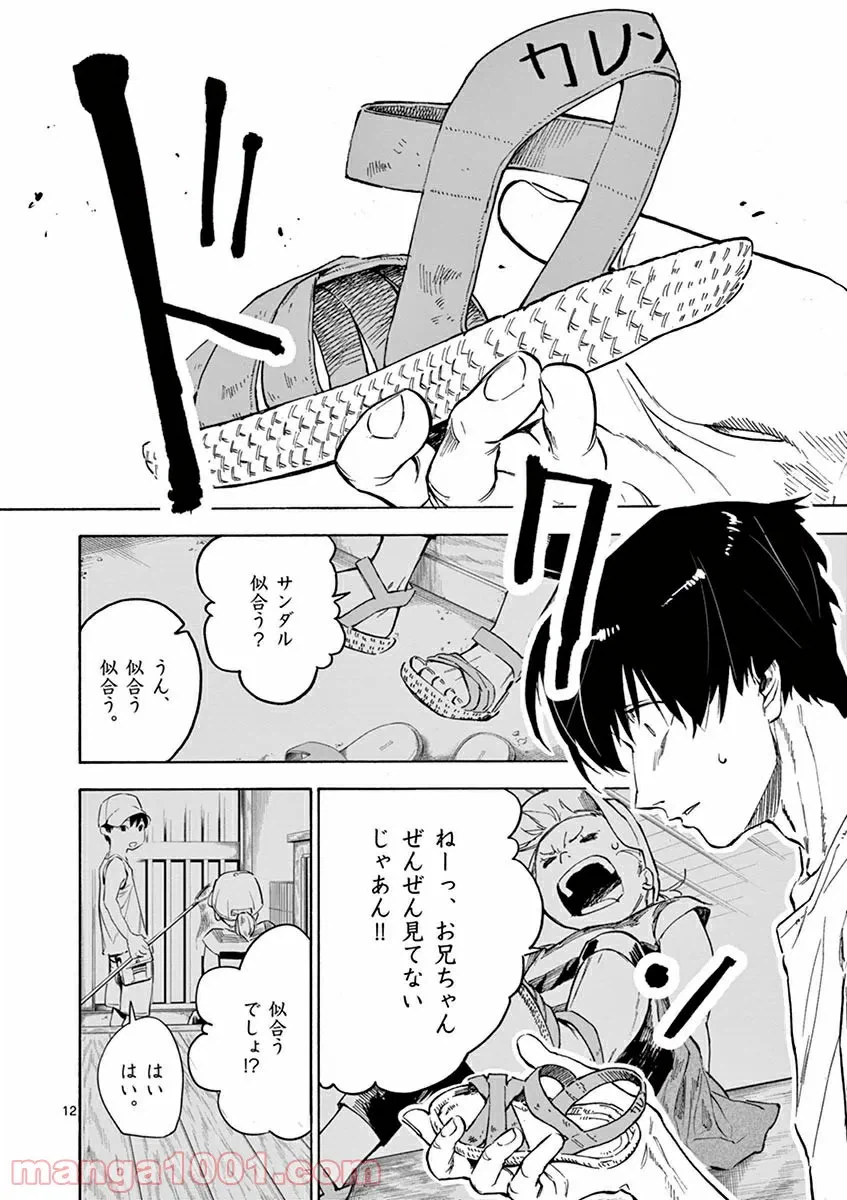 ページ 10 — 第2.1話